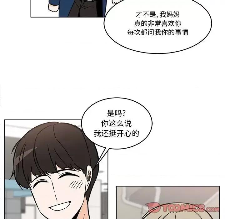 香蜜软绵麵包坊 甜心烘焙坊-第 60 话 第37页