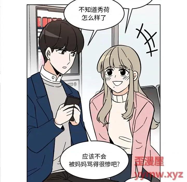 香蜜软绵麵包坊 甜心烘焙坊-第 60 话 第39页