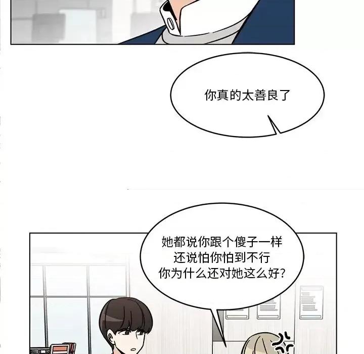 香蜜软绵麵包坊 甜心烘焙坊-第 60 话 第41页