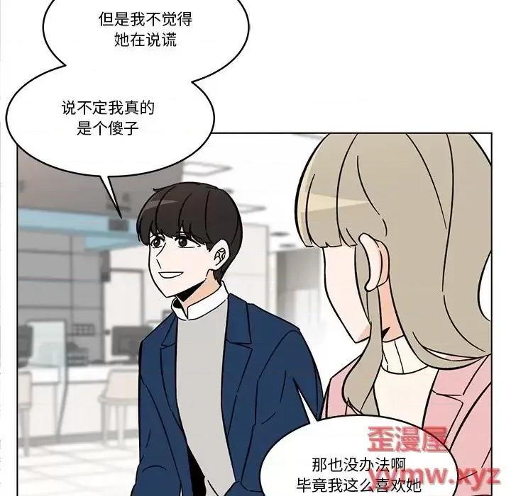 香蜜软绵麵包坊 甜心烘焙坊-第 60 话 第44页