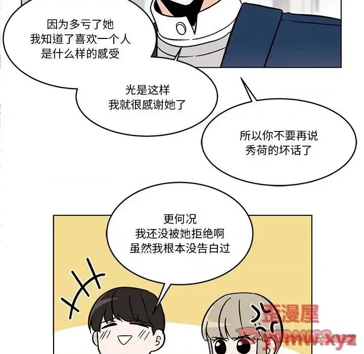 香蜜软绵麵包坊 甜心烘焙坊-第 60 话 第46页