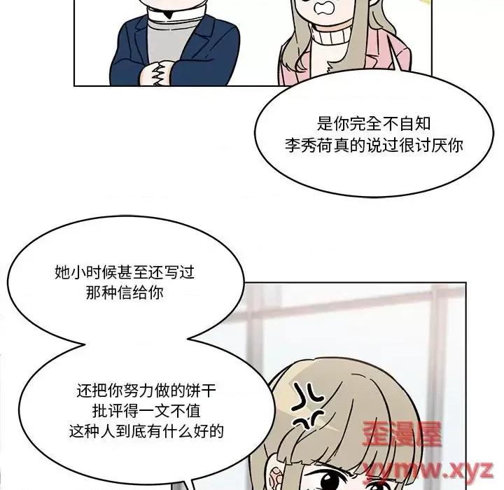 香蜜软绵麵包坊 甜心烘焙坊-第 60 话 第47页