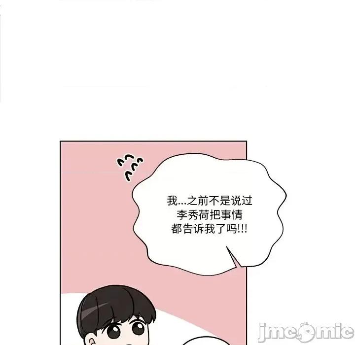 香蜜软绵麵包坊 甜心烘焙坊-第 60 话 第50页