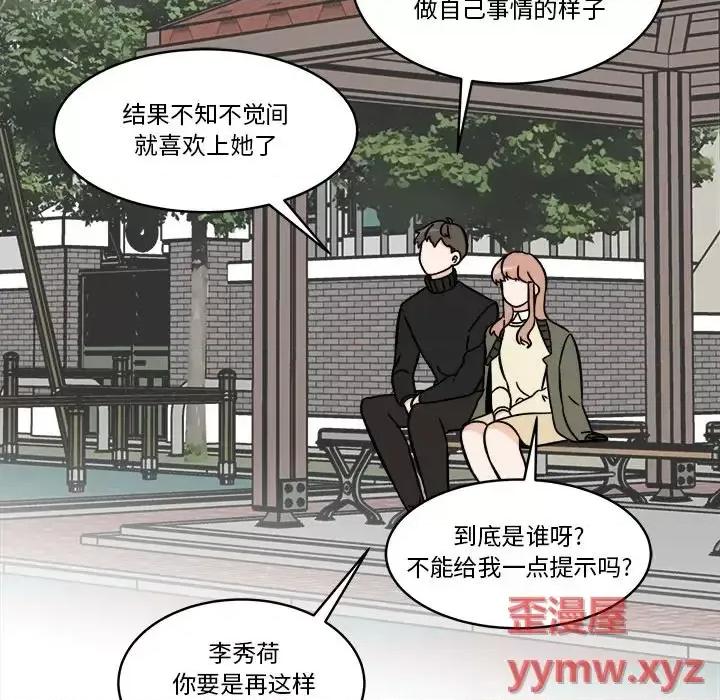 香蜜软绵麵包坊 甜心烘焙坊-第 61 话 第11页