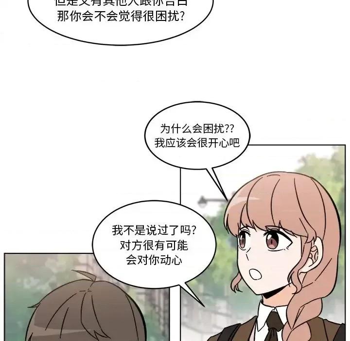 香蜜软绵麵包坊 甜心烘焙坊-第 61 话 第23页