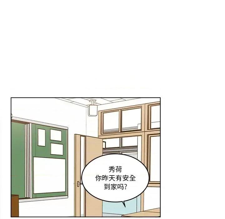 香蜜软绵麵包坊 甜心烘焙坊-第 61 话 第31页