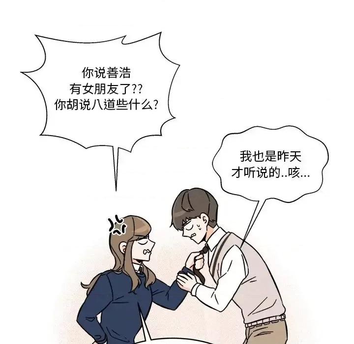香蜜软绵麵包坊 甜心烘焙坊-第 61 话 第41页