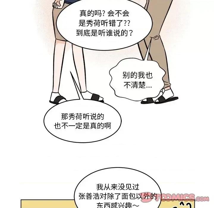 香蜜软绵麵包坊 甜心烘焙坊-第 61 话 第42页