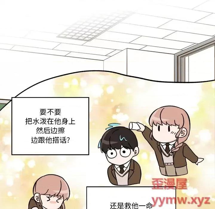 香蜜软绵麵包坊 甜心烘焙坊-第 61 话 第53页
