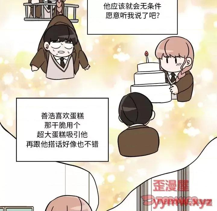 香蜜软绵麵包坊 甜心烘焙坊-第 61 话 第54页