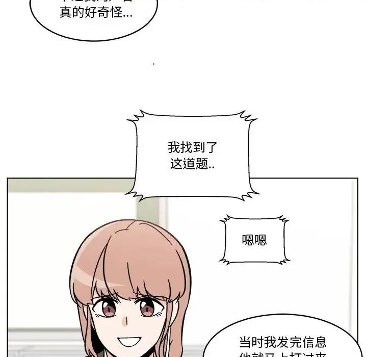 香蜜软绵麵包坊 甜心烘焙坊-第 61 话 第61页