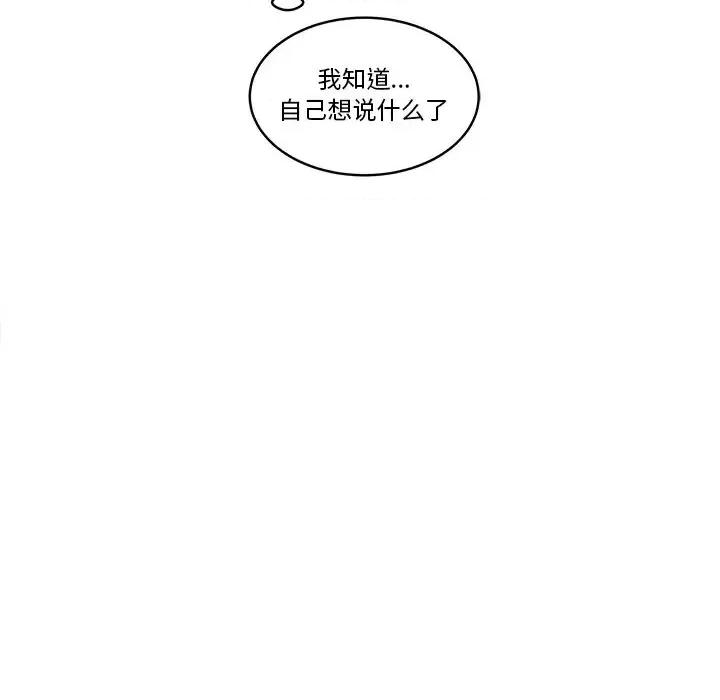 香蜜软绵麵包坊 甜心烘焙坊-第 61 话 第71页