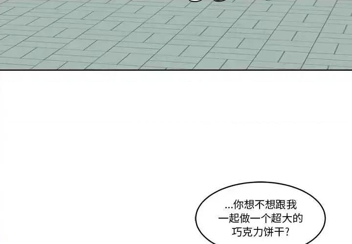 香蜜软绵麵包坊 甜心烘焙坊-第 62 话 第3页