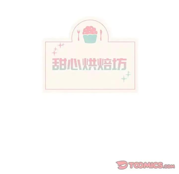香蜜软绵麵包坊 甜心烘焙坊-第 62 话 第19页