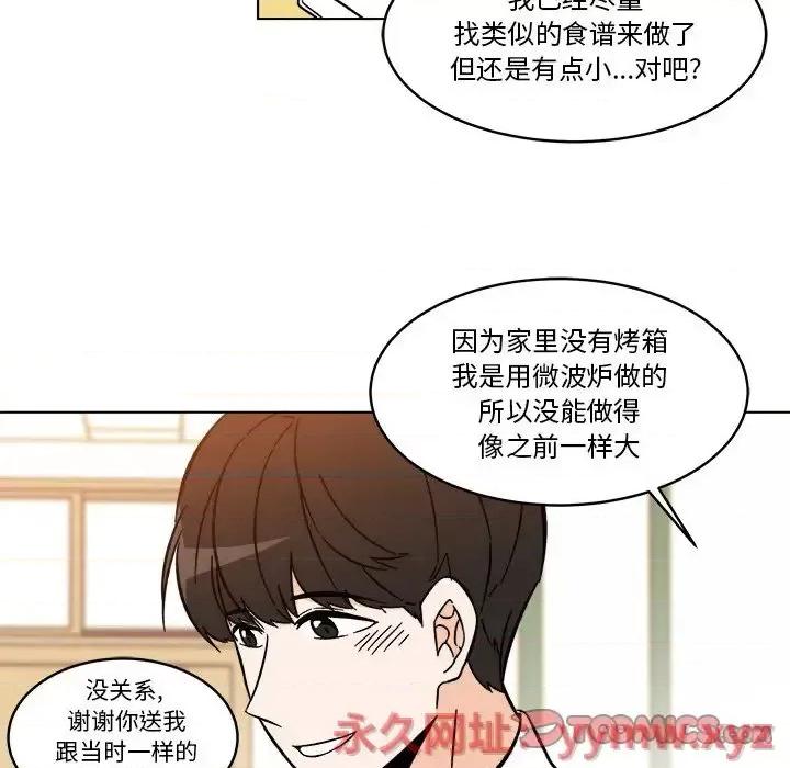香蜜软绵麵包坊 甜心烘焙坊-第 62 话 第31页