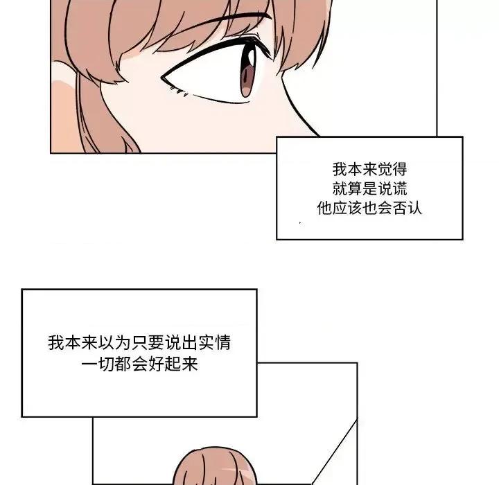 香蜜软绵麵包坊 甜心烘焙坊-第 62 话 第51页
