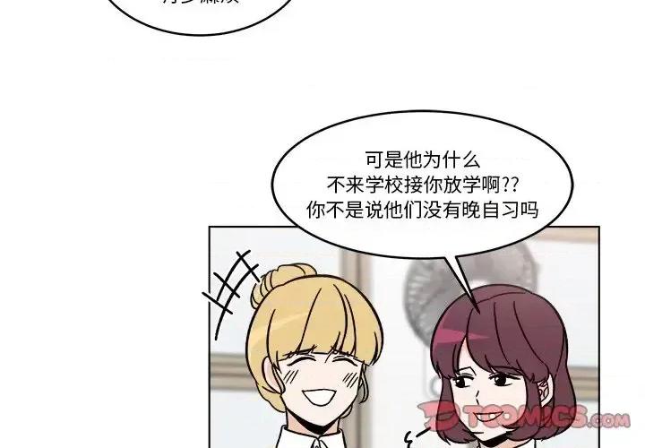 香蜜软绵麵包坊 甜心烘焙坊-第 63 话 第4页