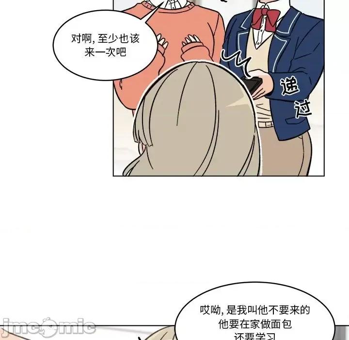 香蜜软绵麵包坊 甜心烘焙坊-第 63 话 第5页