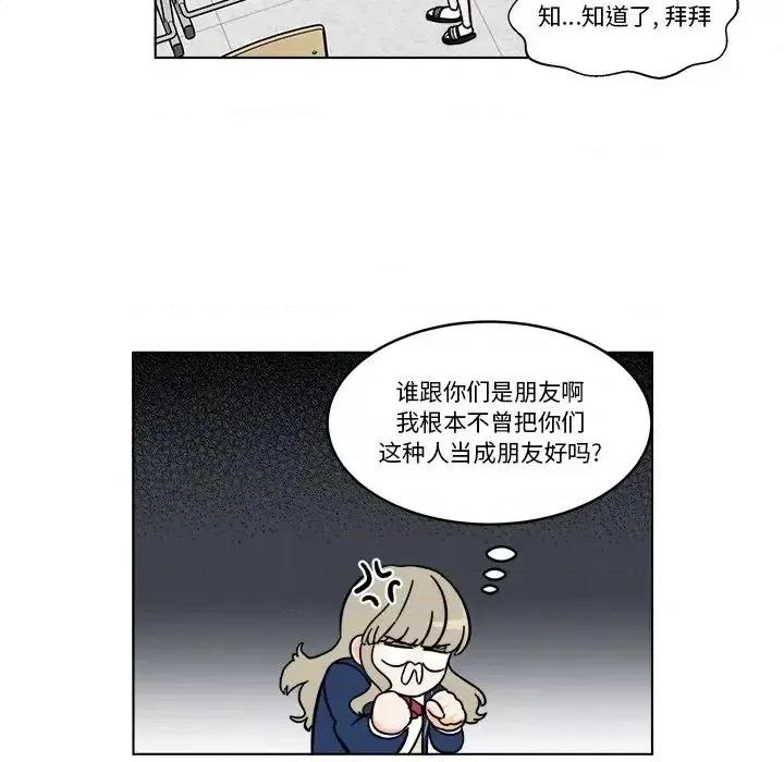 香蜜软绵麵包坊 甜心烘焙坊-第 63 话 第8页