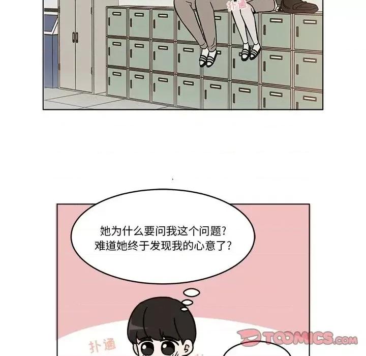 香蜜软绵麵包坊 甜心烘焙坊-第 63 话 第16页