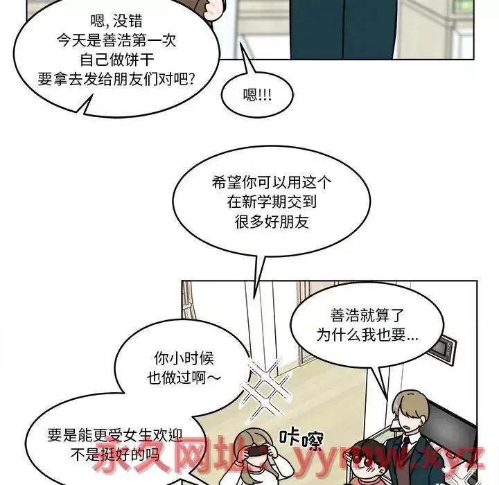 香蜜软绵麵包坊 甜心烘焙坊-第 63 话 第29页