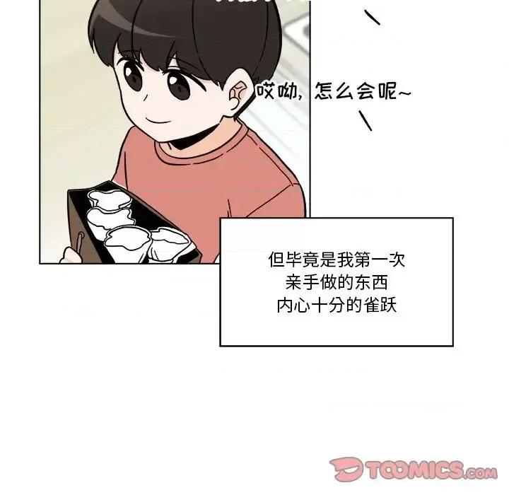 香蜜软绵麵包坊 甜心烘焙坊-第 63 话 第31页