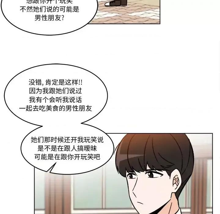 香蜜软绵麵包坊 甜心烘焙坊-第 63 话 第42页