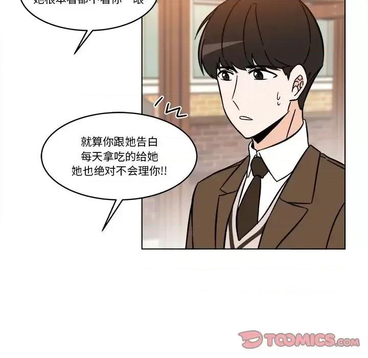 香蜜软绵麵包坊 甜心烘焙坊-第 63 话 第49页