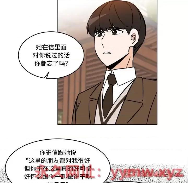 香蜜软绵麵包坊 甜心烘焙坊-第 63 话 第52页