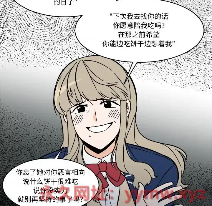 香蜜软绵麵包坊 甜心烘焙坊-第 63 话 第53页
