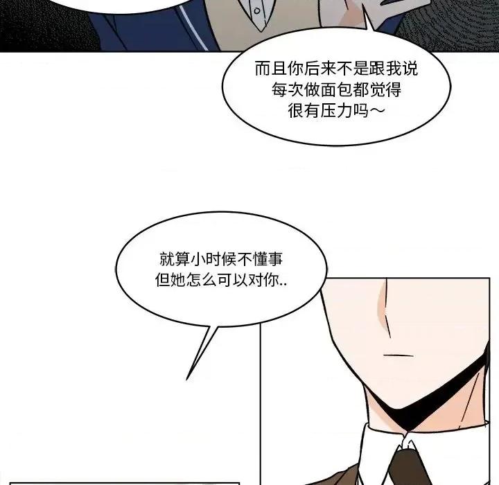 香蜜软绵麵包坊 甜心烘焙坊-第 63 话 第54页