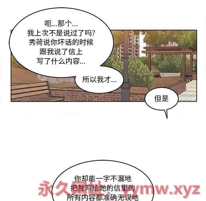 香蜜软绵麵包坊 甜心烘焙坊-第 63 话 第56页