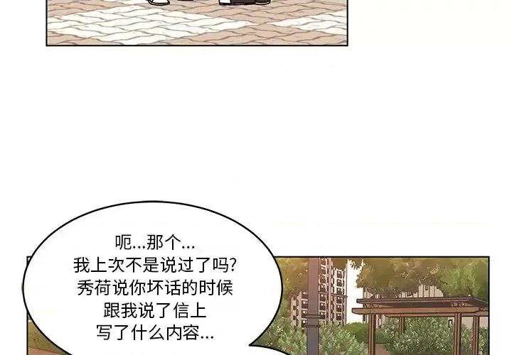 香蜜软绵麵包坊 甜心烘焙坊-第 64 话 第3页
