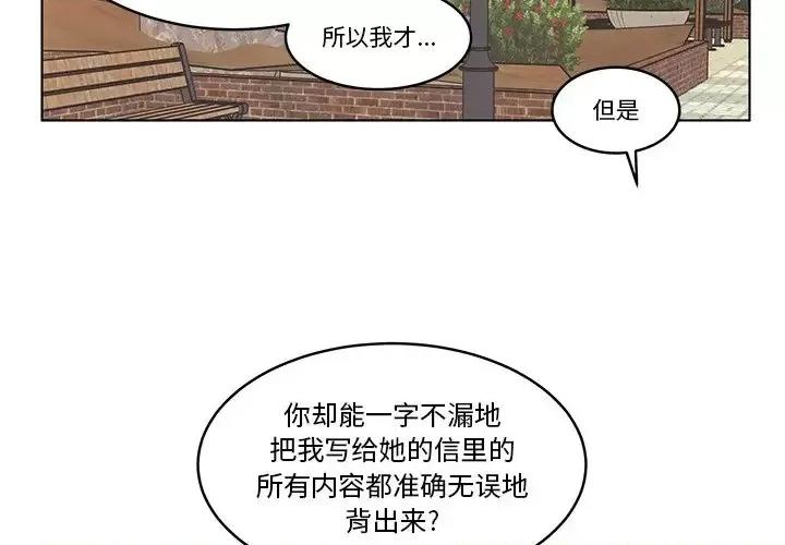香蜜软绵麵包坊 甜心烘焙坊-第 64 话 第4页