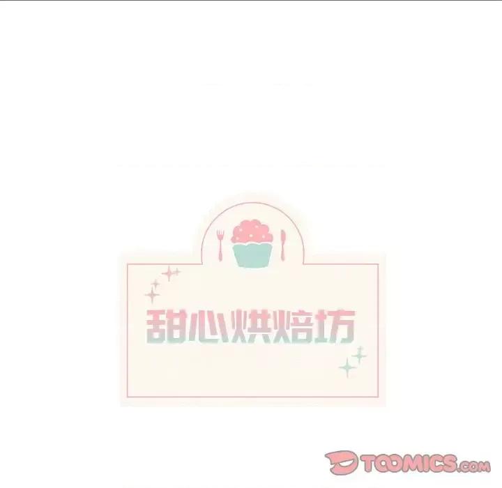 香蜜软绵麵包坊 甜心烘焙坊-第 64 话 第6页