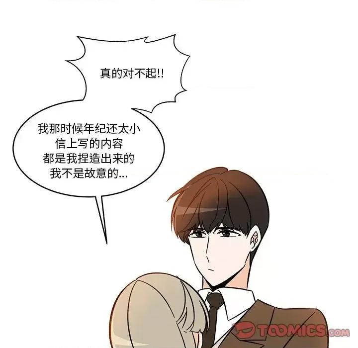 香蜜软绵麵包坊 甜心烘焙坊-第 64 话 第14页