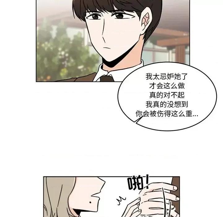 香蜜软绵麵包坊 甜心烘焙坊-第 64 话 第16页