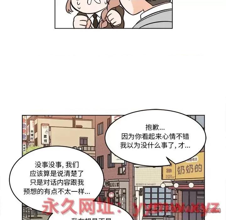 香蜜软绵麵包坊 甜心烘焙坊-第 64 话 第26页