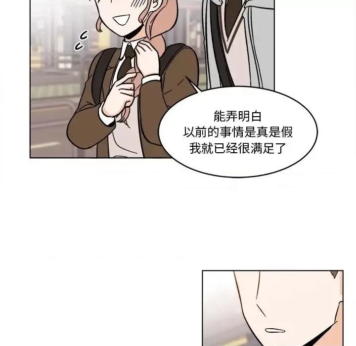 香蜜软绵麵包坊 甜心烘焙坊-第 64 话 第29页