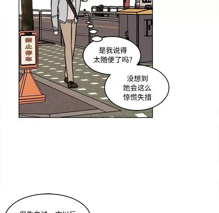 香蜜软绵麵包坊 甜心烘焙坊-第 64 话 第51页