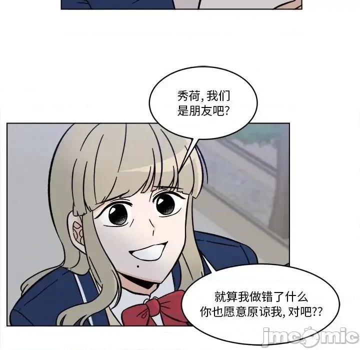 香蜜软绵麵包坊 甜心烘焙坊-第 64 话 第65页