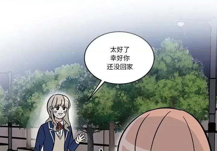 香蜜软绵麵包坊 甜心烘焙坊-第 65 话 第3页