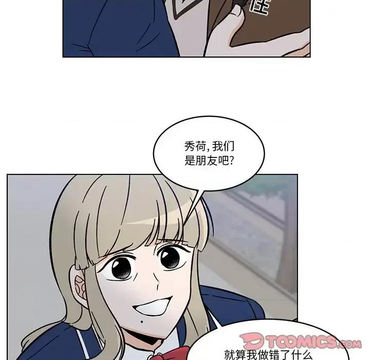 香蜜软绵麵包坊 甜心烘焙坊-第 65 话 第6页
