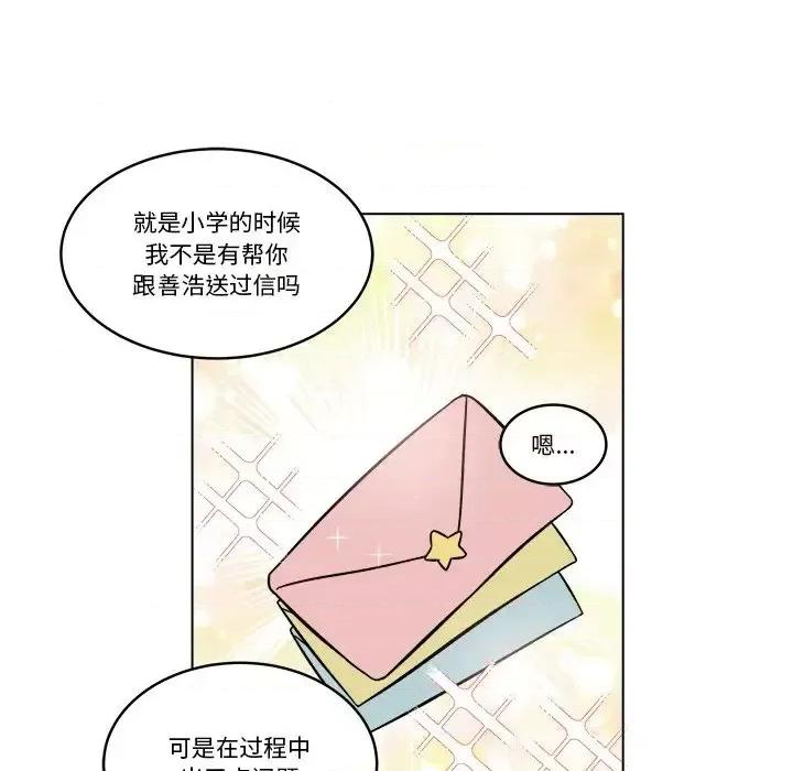 香蜜软绵麵包坊 甜心烘焙坊-第 65 话 第16页