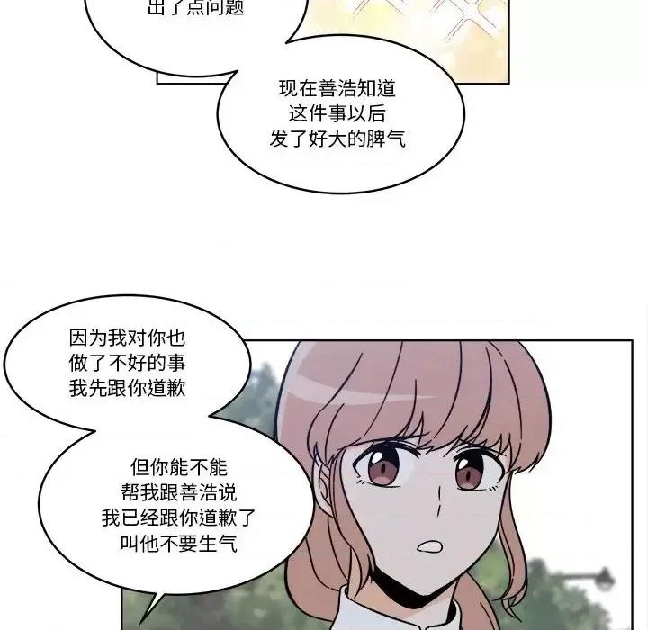 香蜜软绵麵包坊 甜心烘焙坊-第 65 话 第17页