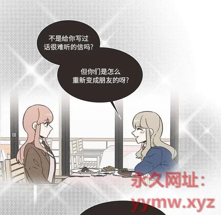 香蜜软绵麵包坊 甜心烘焙坊-第 65 话 第32页