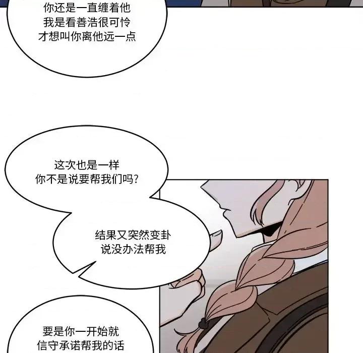 香蜜软绵麵包坊 甜心烘焙坊-第 65 话 第43页