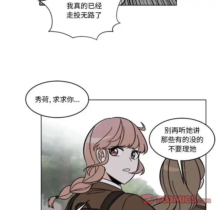 香蜜软绵麵包坊 甜心烘焙坊-第 65 话 第54页