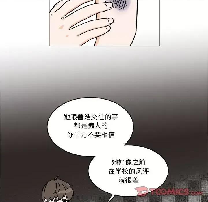 香蜜软绵麵包坊 甜心烘焙坊-第 65 话 第58页