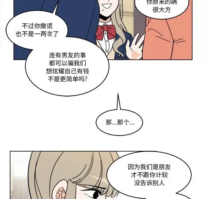 香蜜软绵麵包坊 甜心烘焙坊-第 66 话 第30页